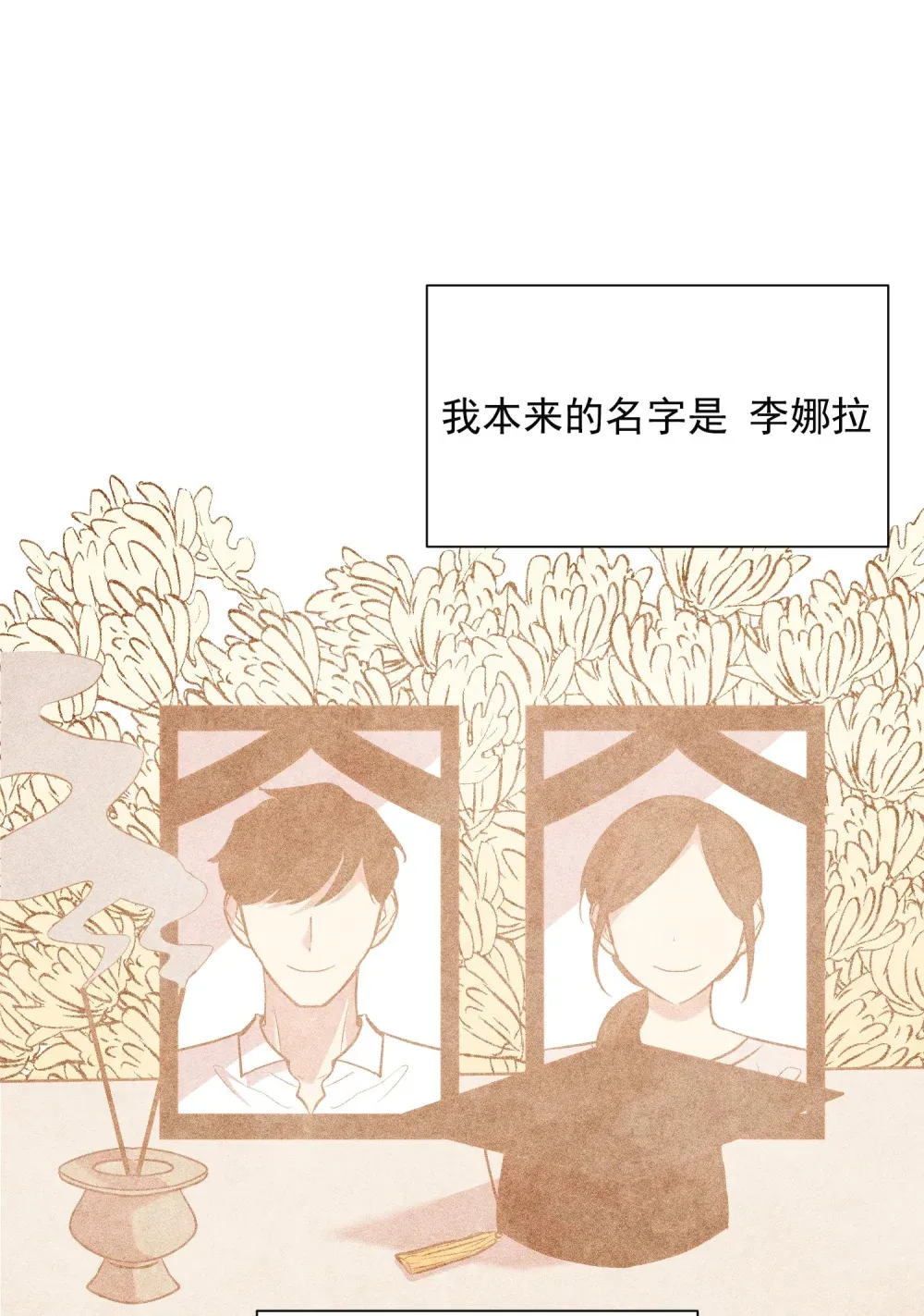 第1话 许愿灯 第8页