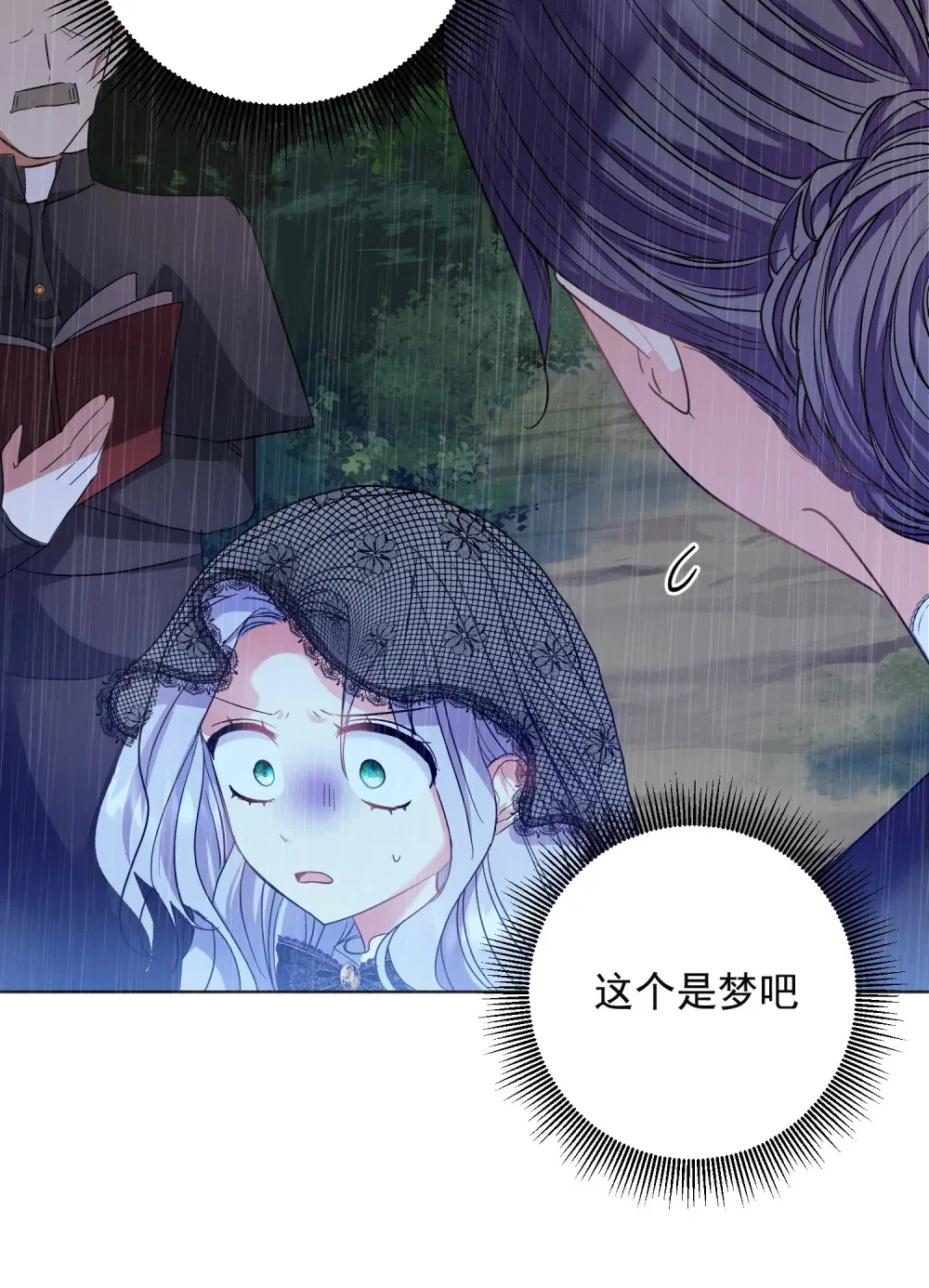 第1话 许愿灯 第16页