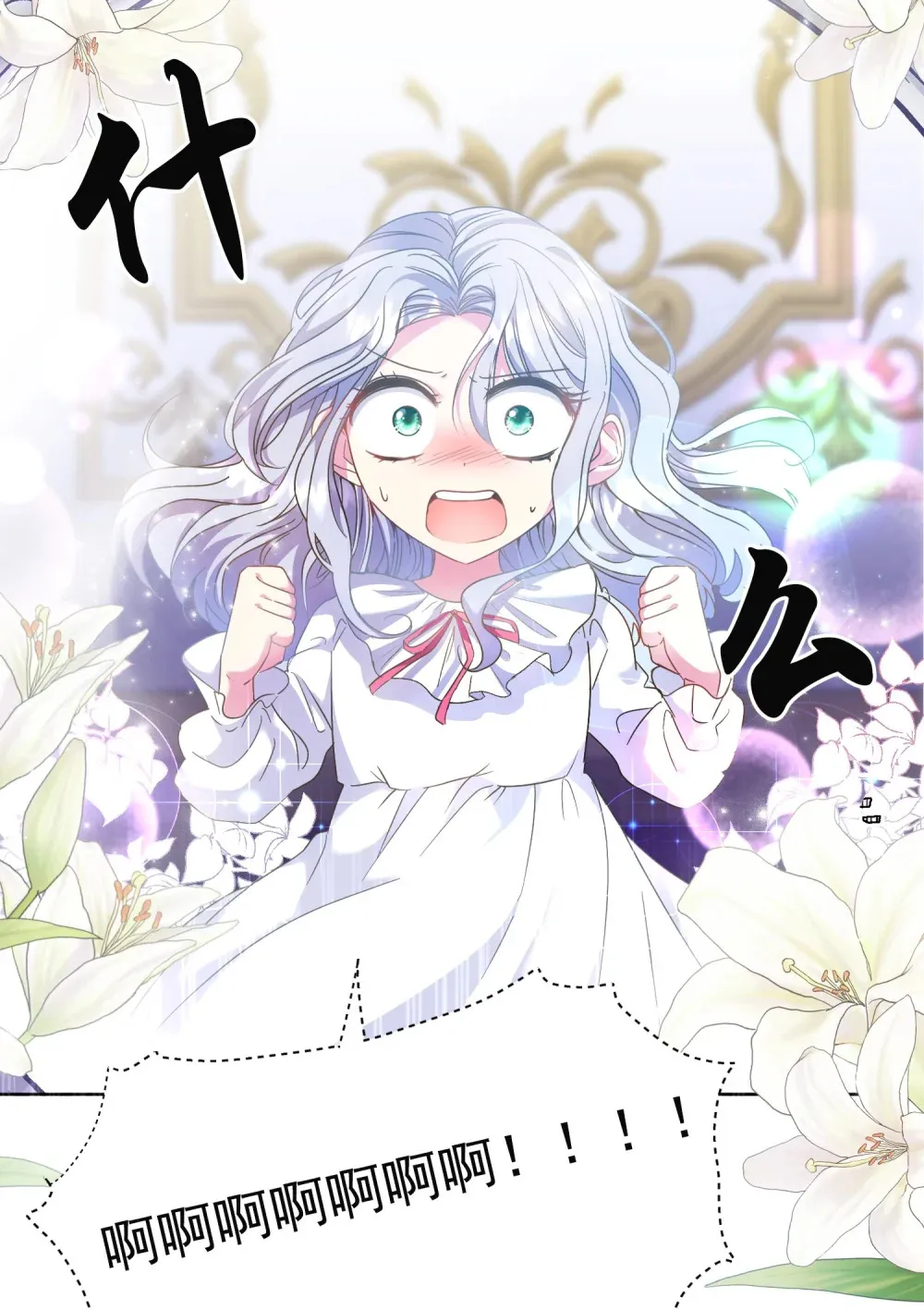 第1话 许愿灯 第24页