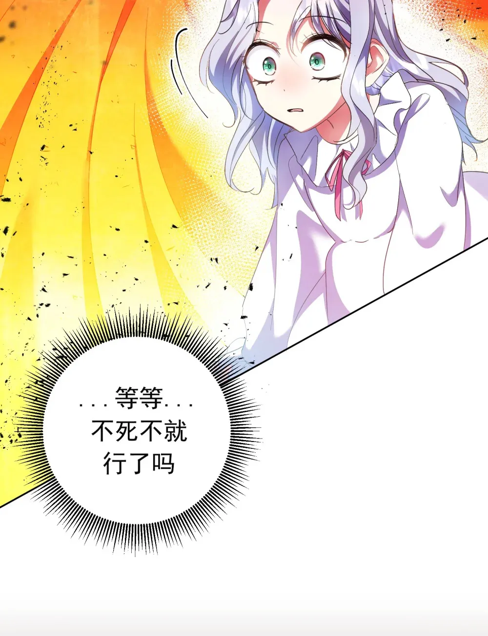 第1话 许愿灯 第31页