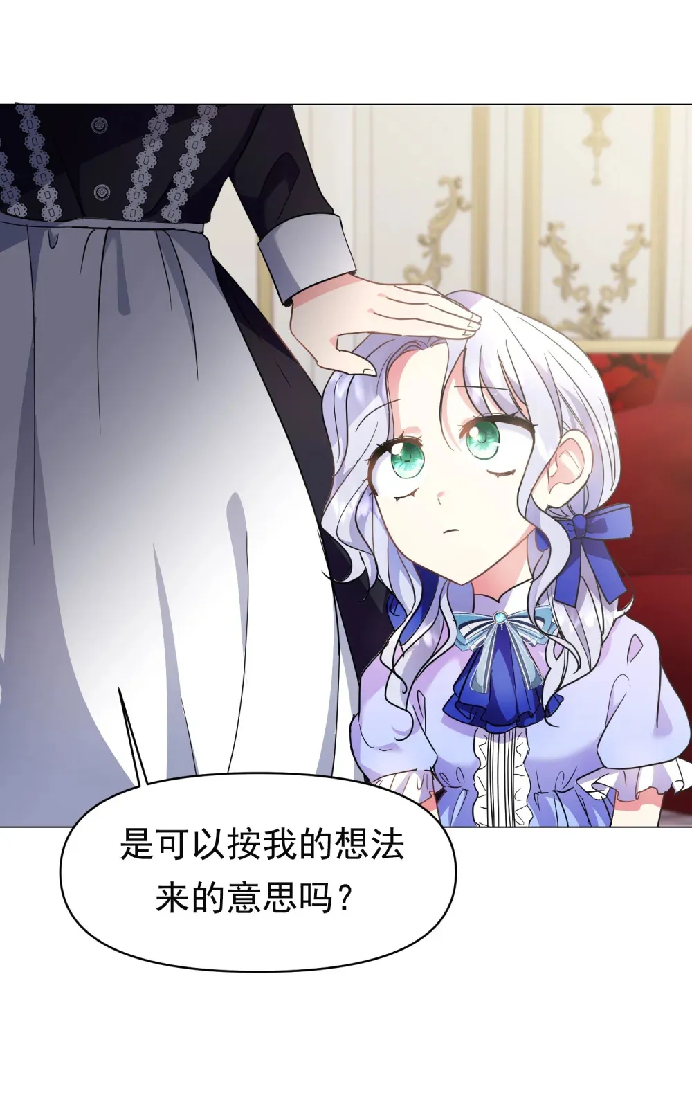 第2话 围着她转 第4页