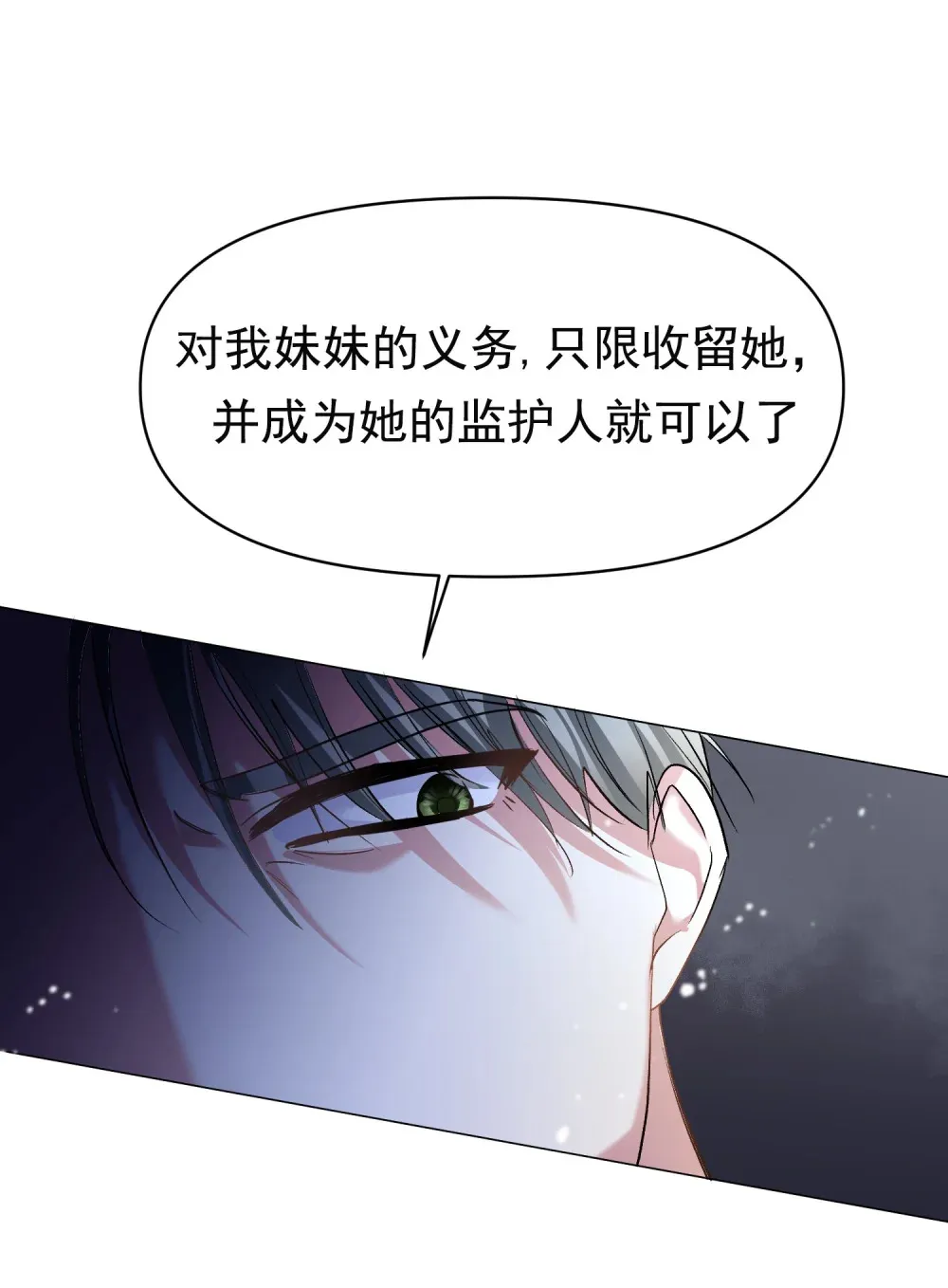第2话 围着她转 第5页