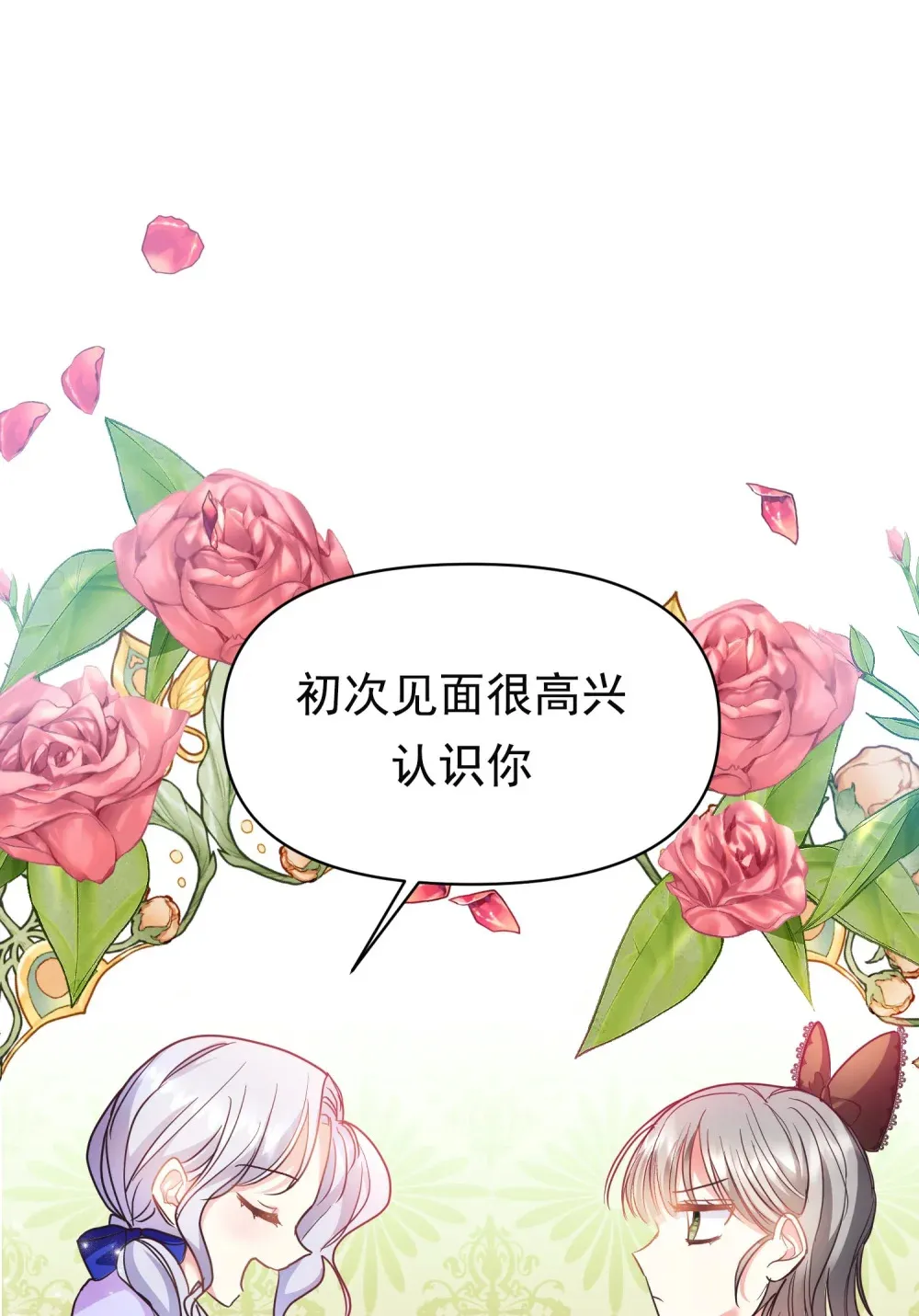 第2话 围着她转 第11页