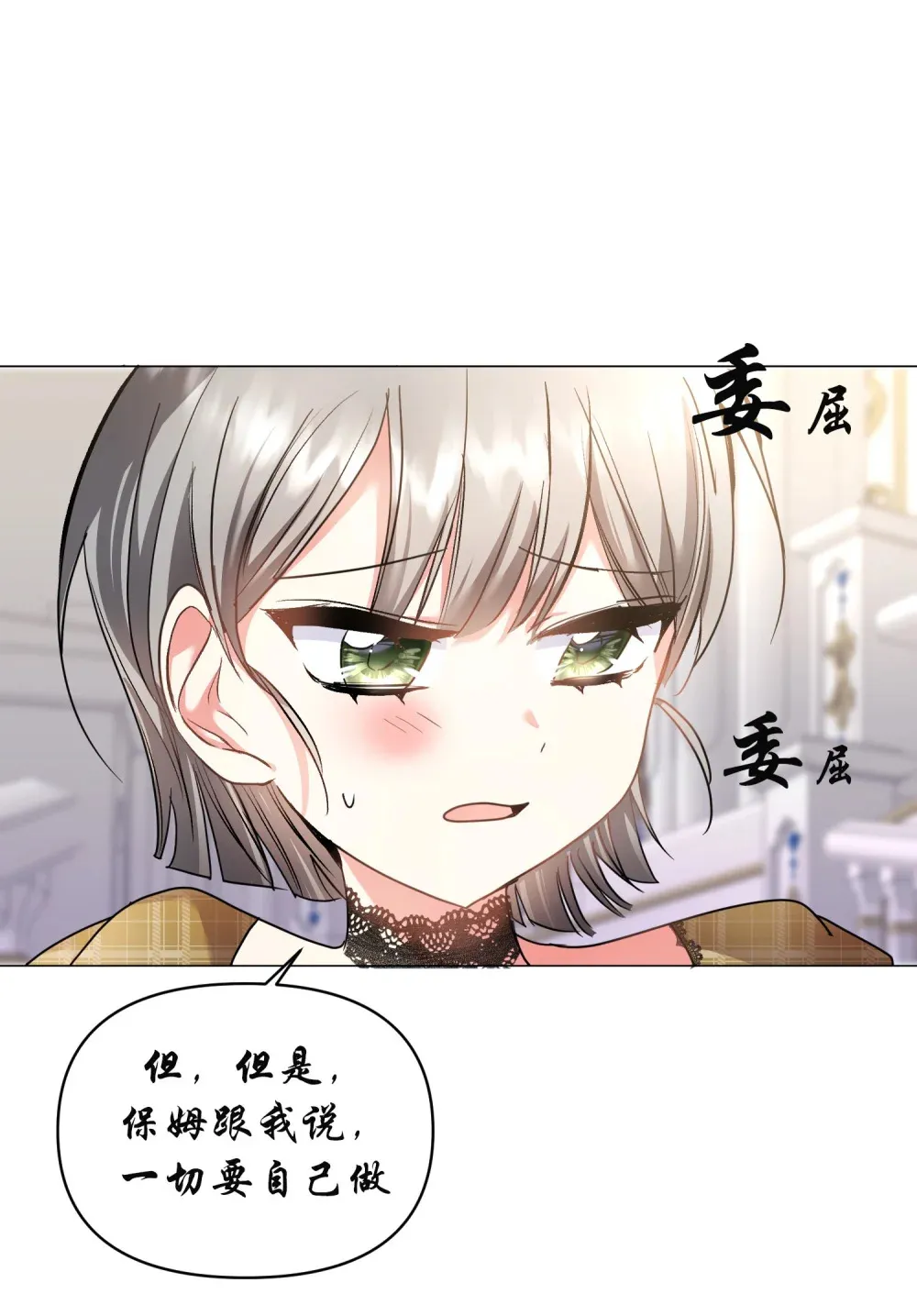 第2话 围着她转 第30页