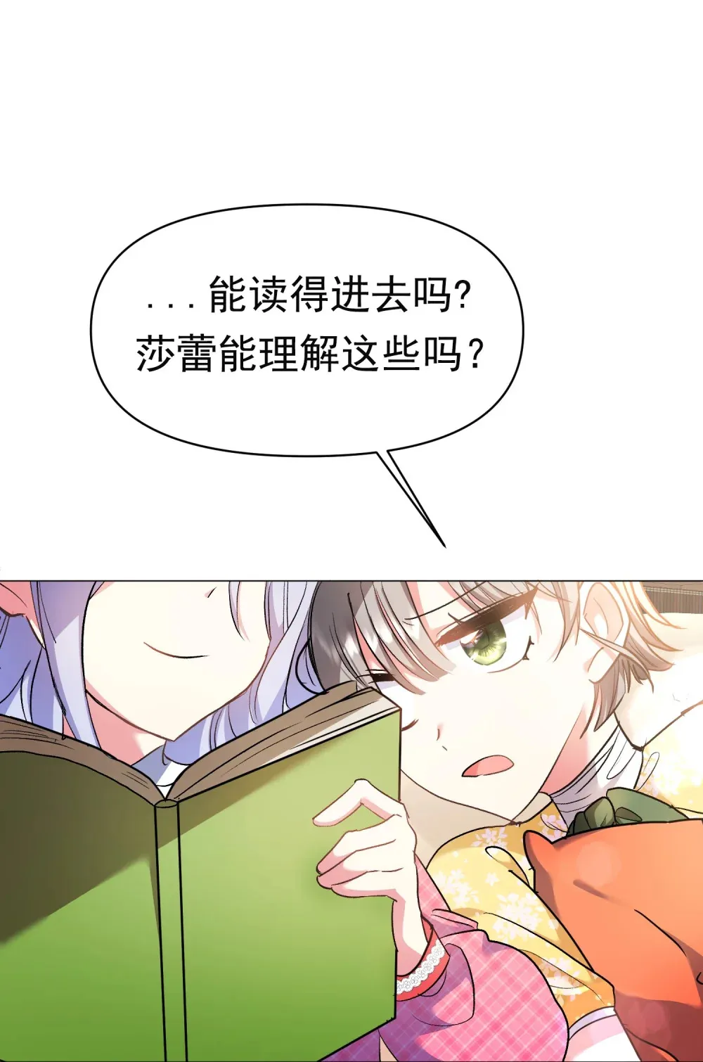 第2话 围着她转 第39页