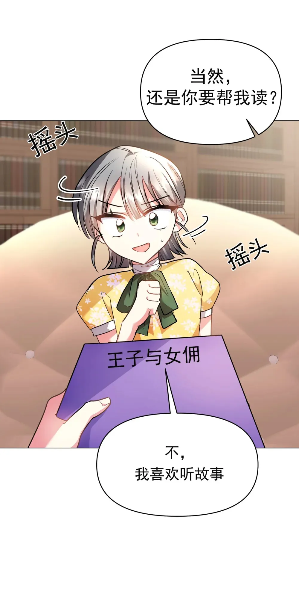 第2话 围着她转 第43页