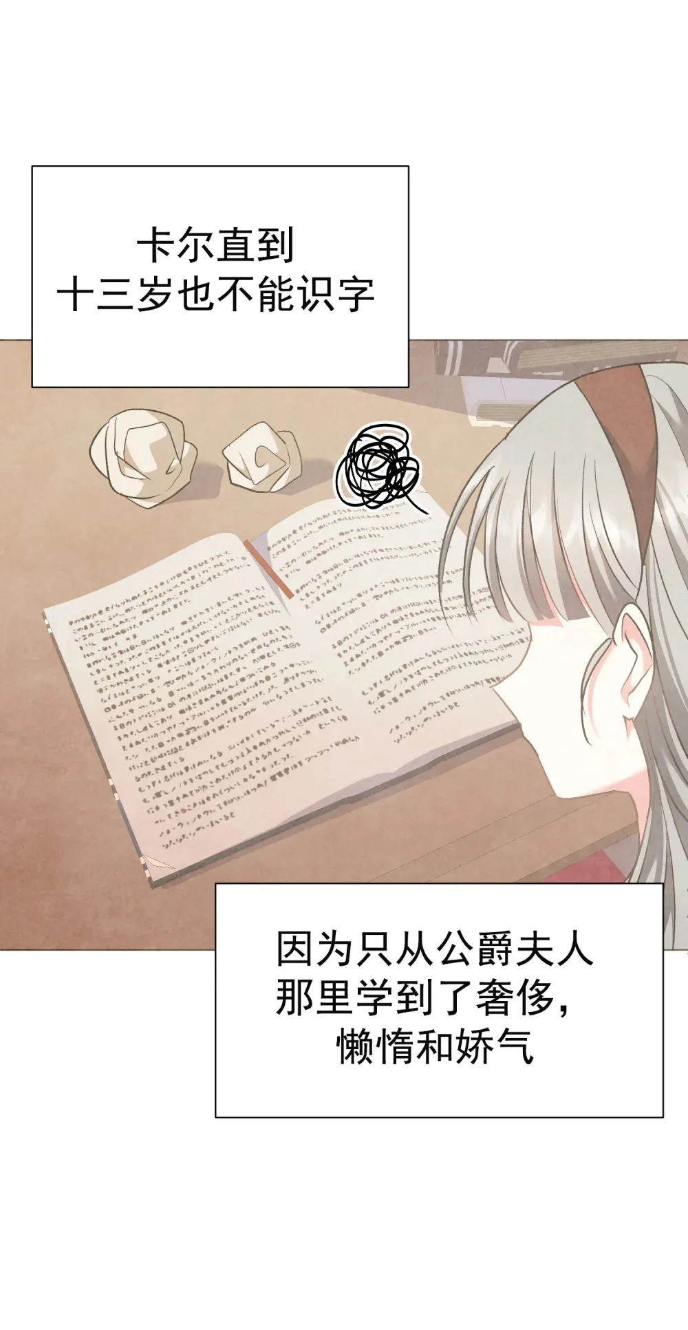 第2话 围着她转 第45页