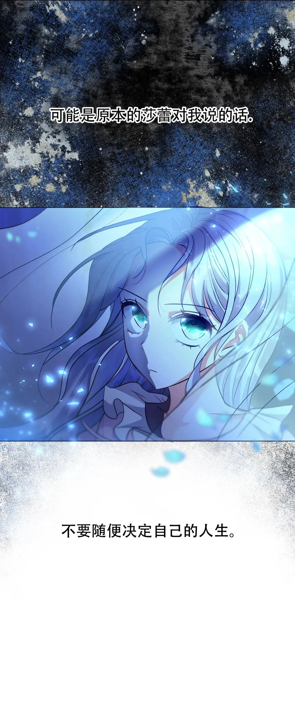 第4话 不要随便决定自己的人生 第4页
