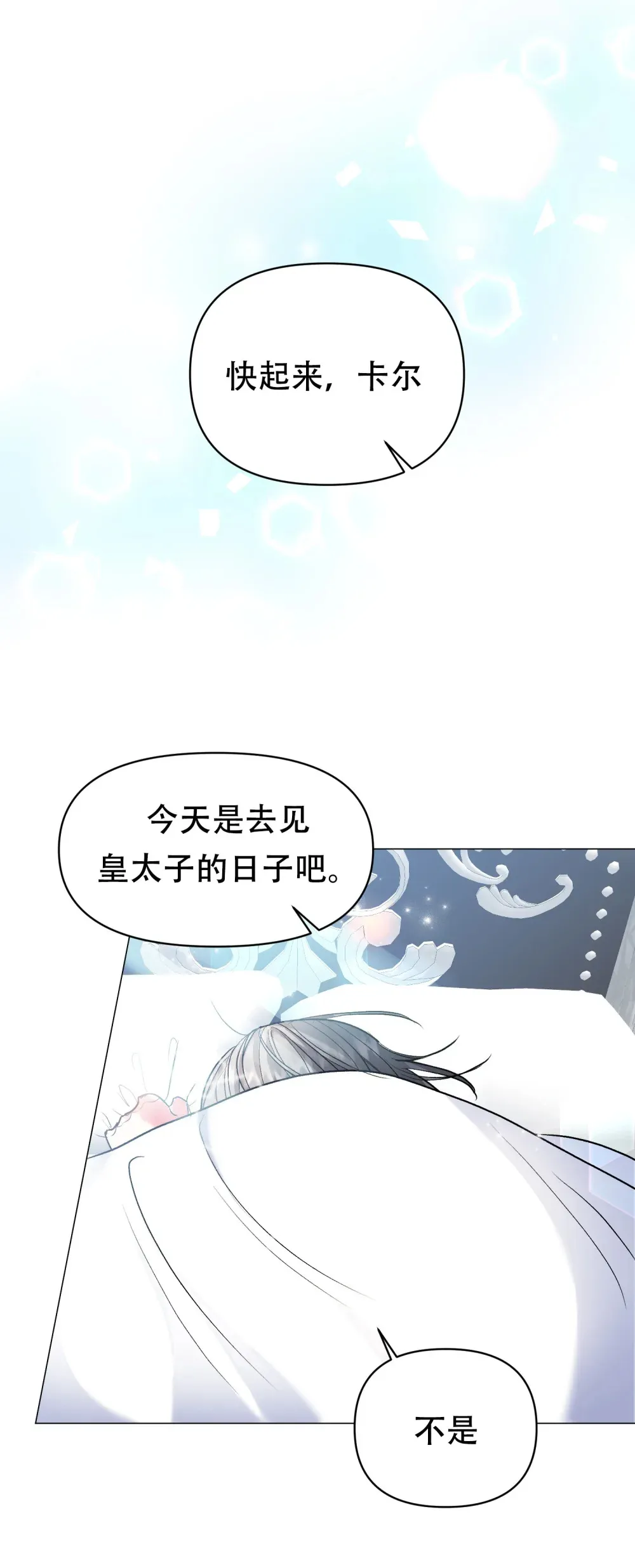 第4话 不要随便决定自己的人生 第6页
