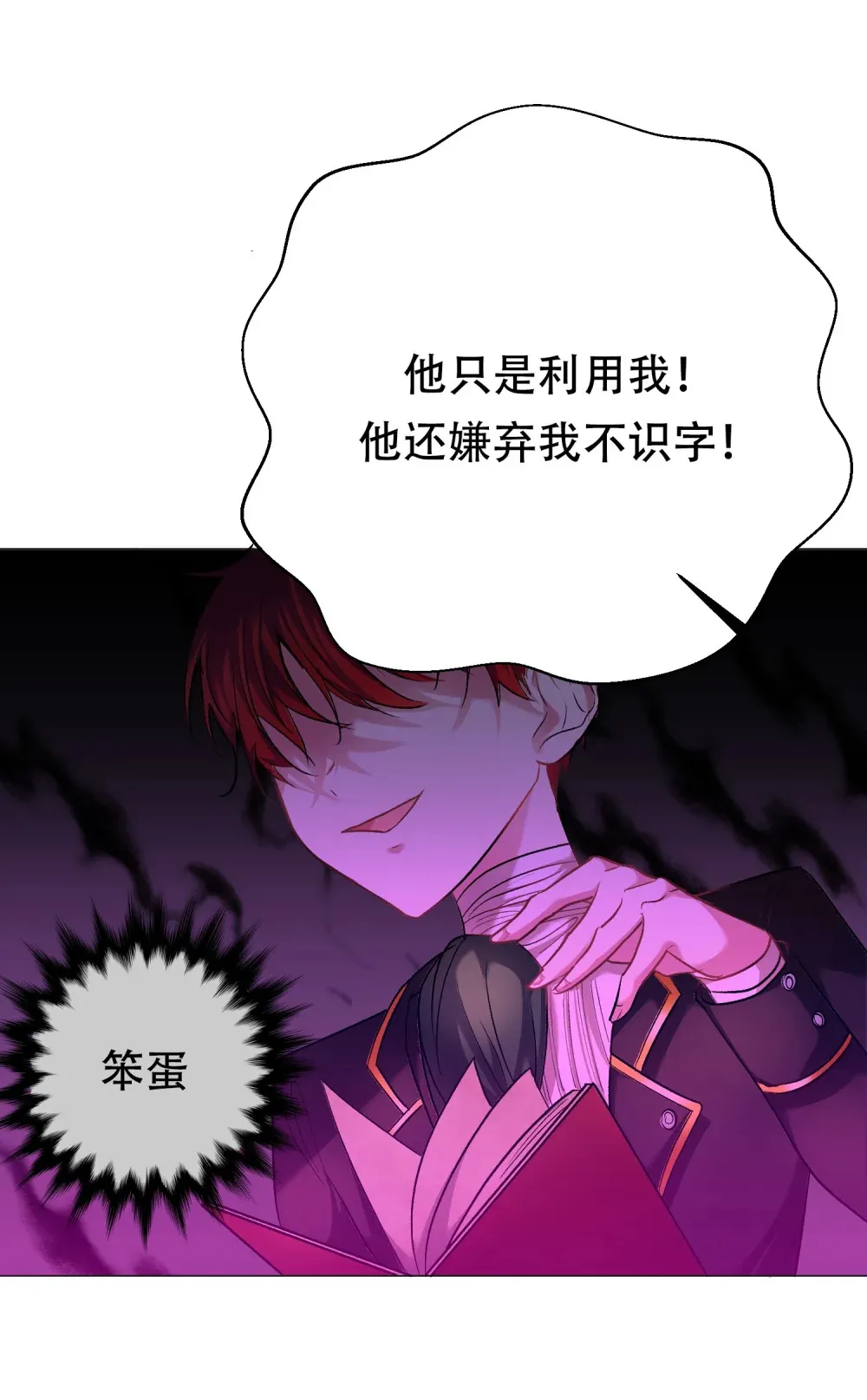 第4话 不要随便决定自己的人生 第9页