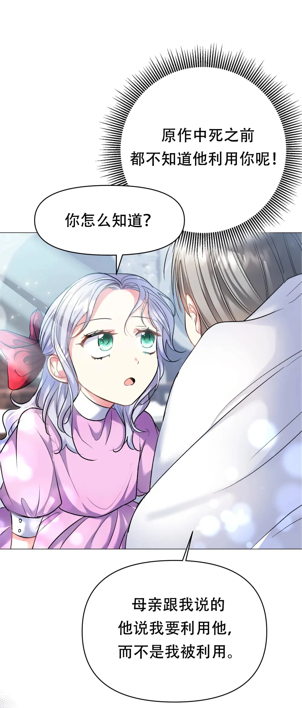 第4话 不要随便决定自己的人生 第10页