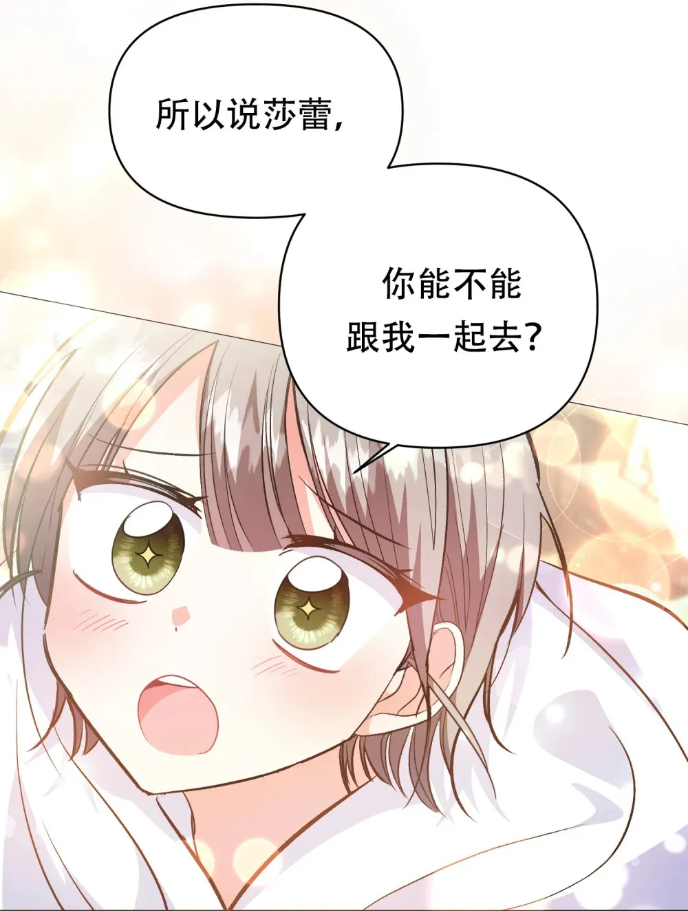 第4话 不要随便决定自己的人生 第12页