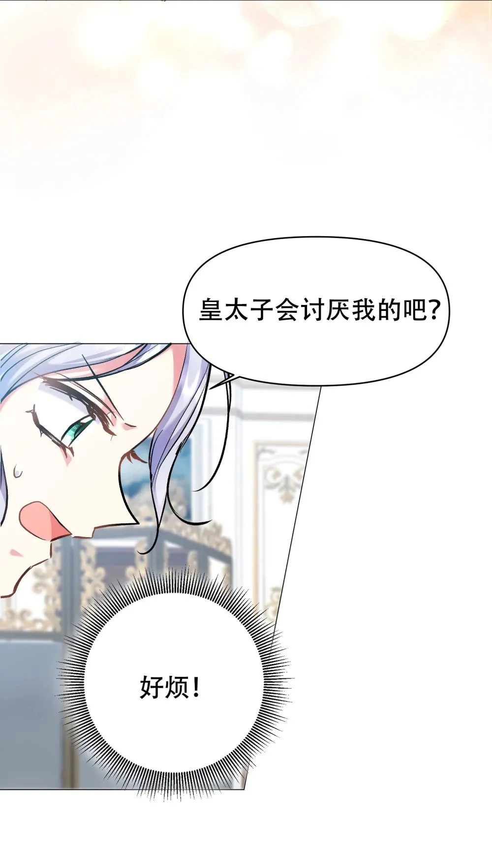第4话 不要随便决定自己的人生 第13页
