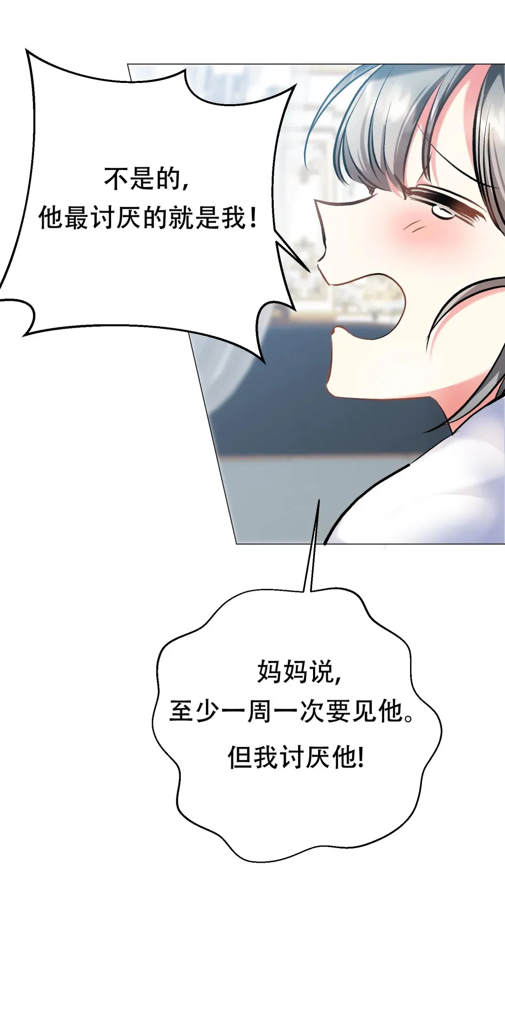 第4话 不要随便决定自己的人生 第14页