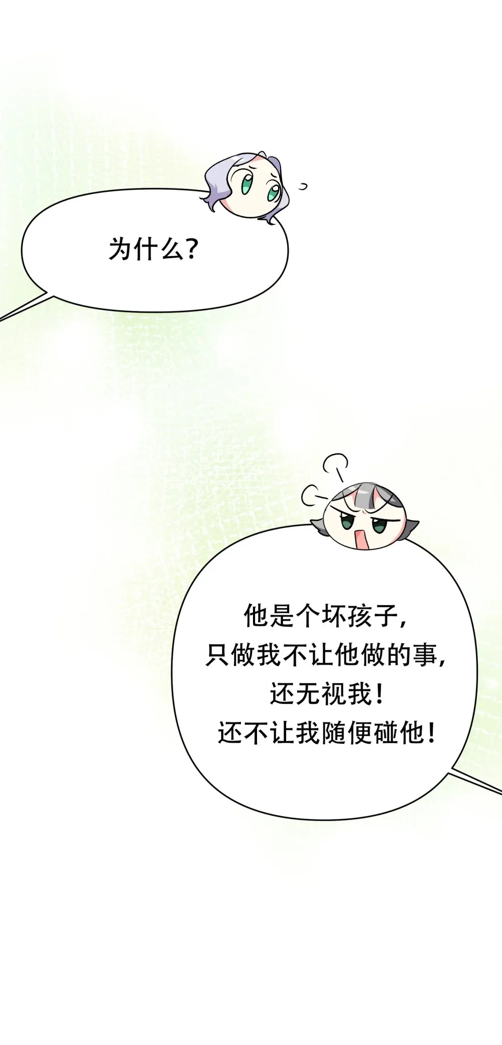 第4话 不要随便决定自己的人生 第15页