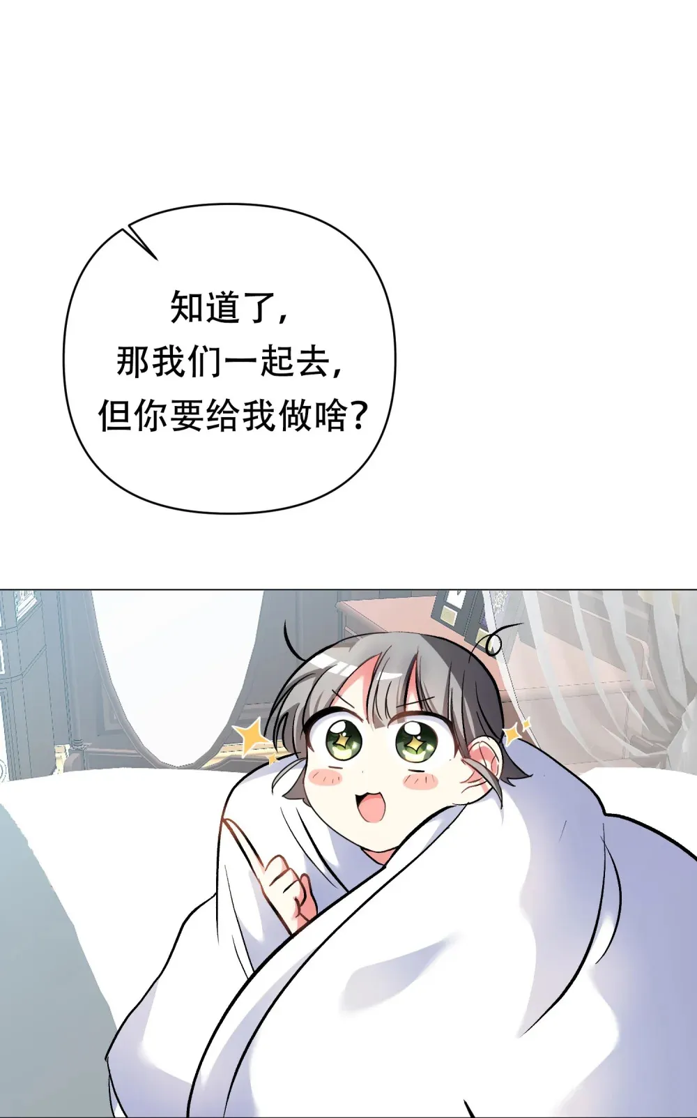 第4话 不要随便决定自己的人生 第16页