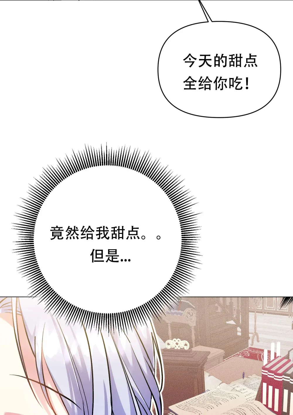 第4话 不要随便决定自己的人生 第17页