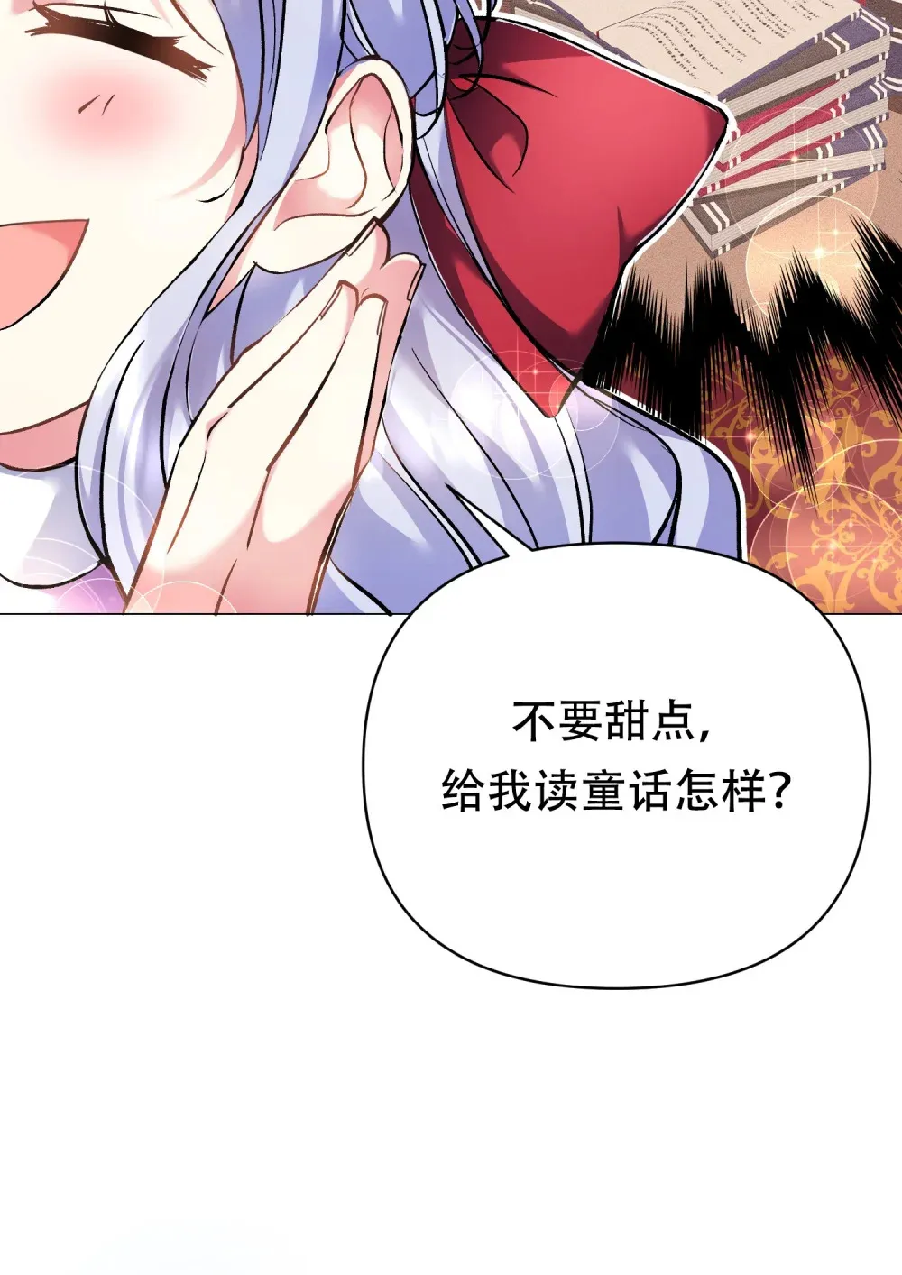 第4话 不要随便决定自己的人生 第18页