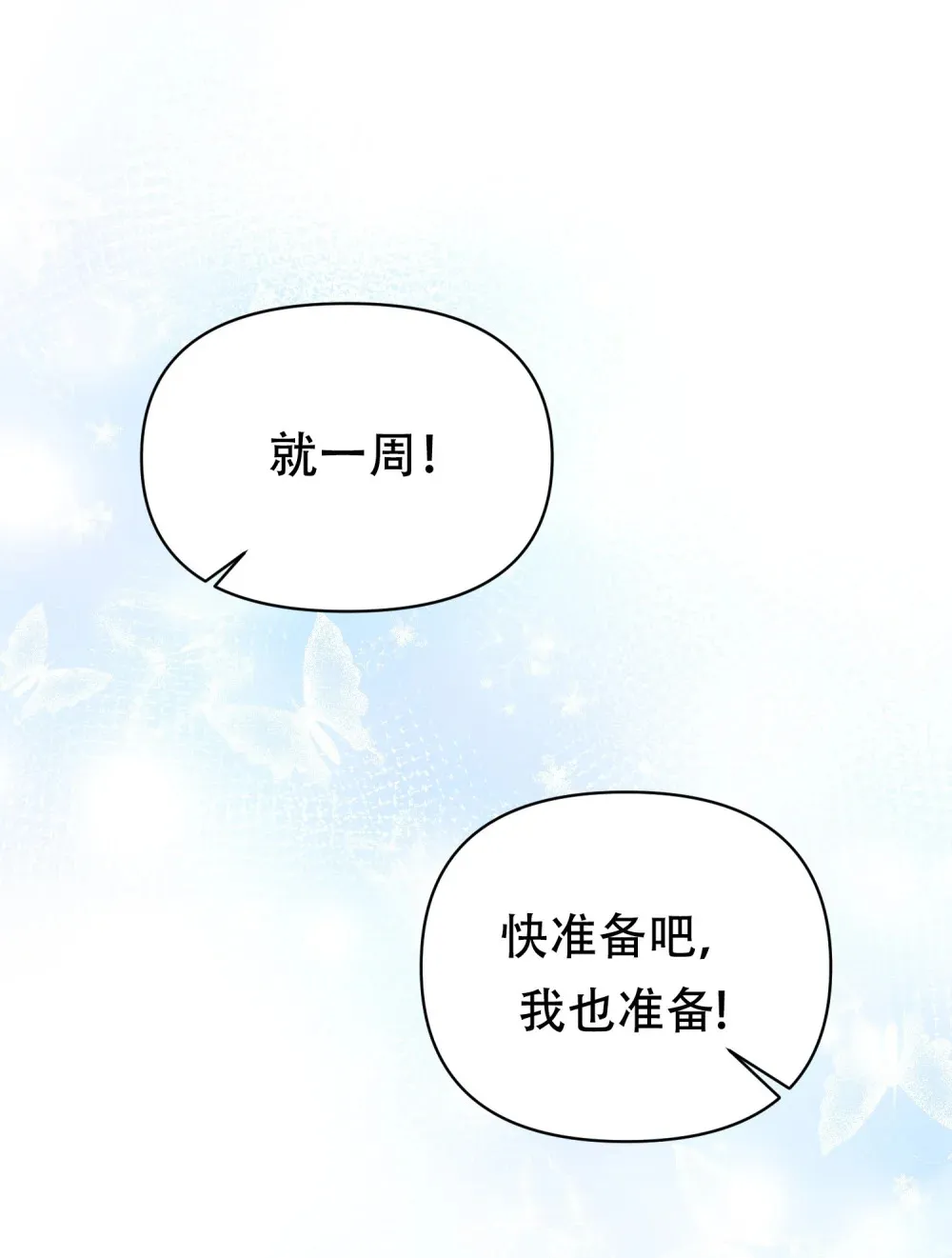 第4话 不要随便决定自己的人生 第19页