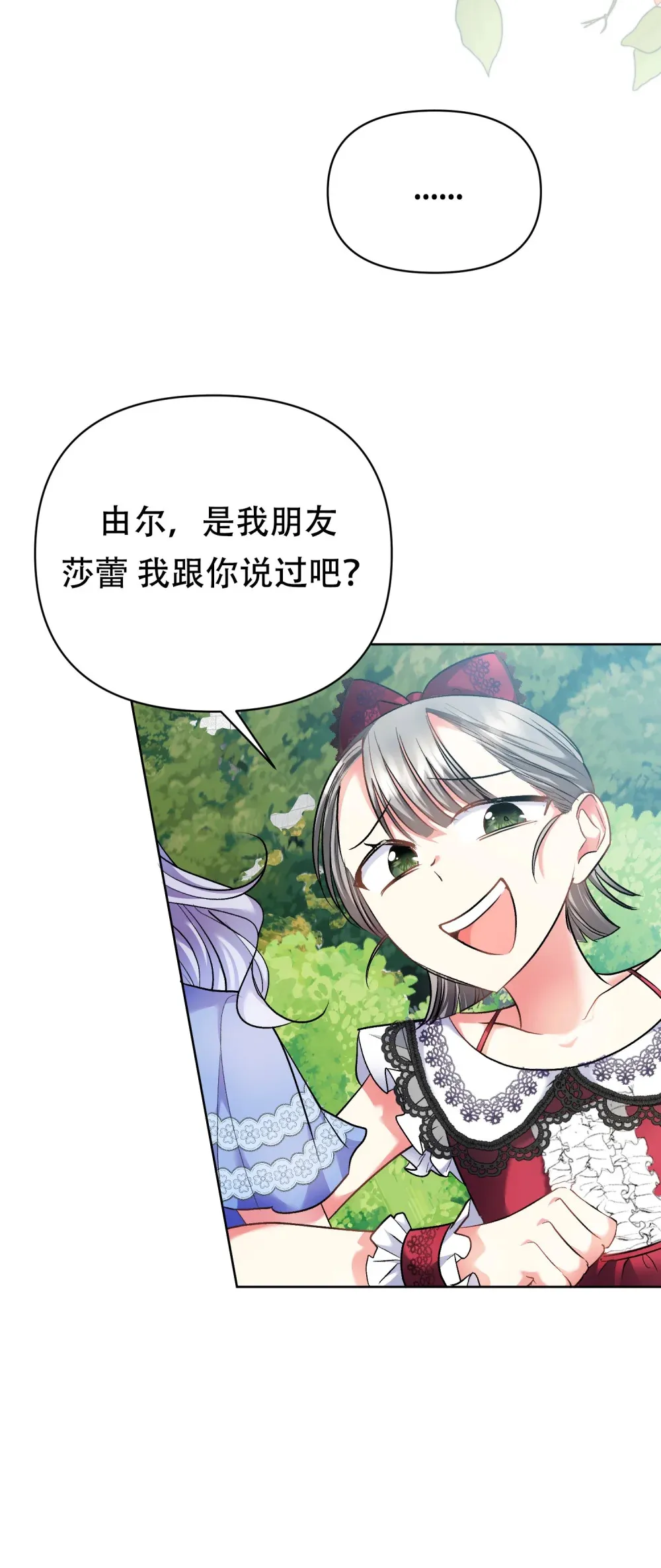第4话 不要随便决定自己的人生 第23页