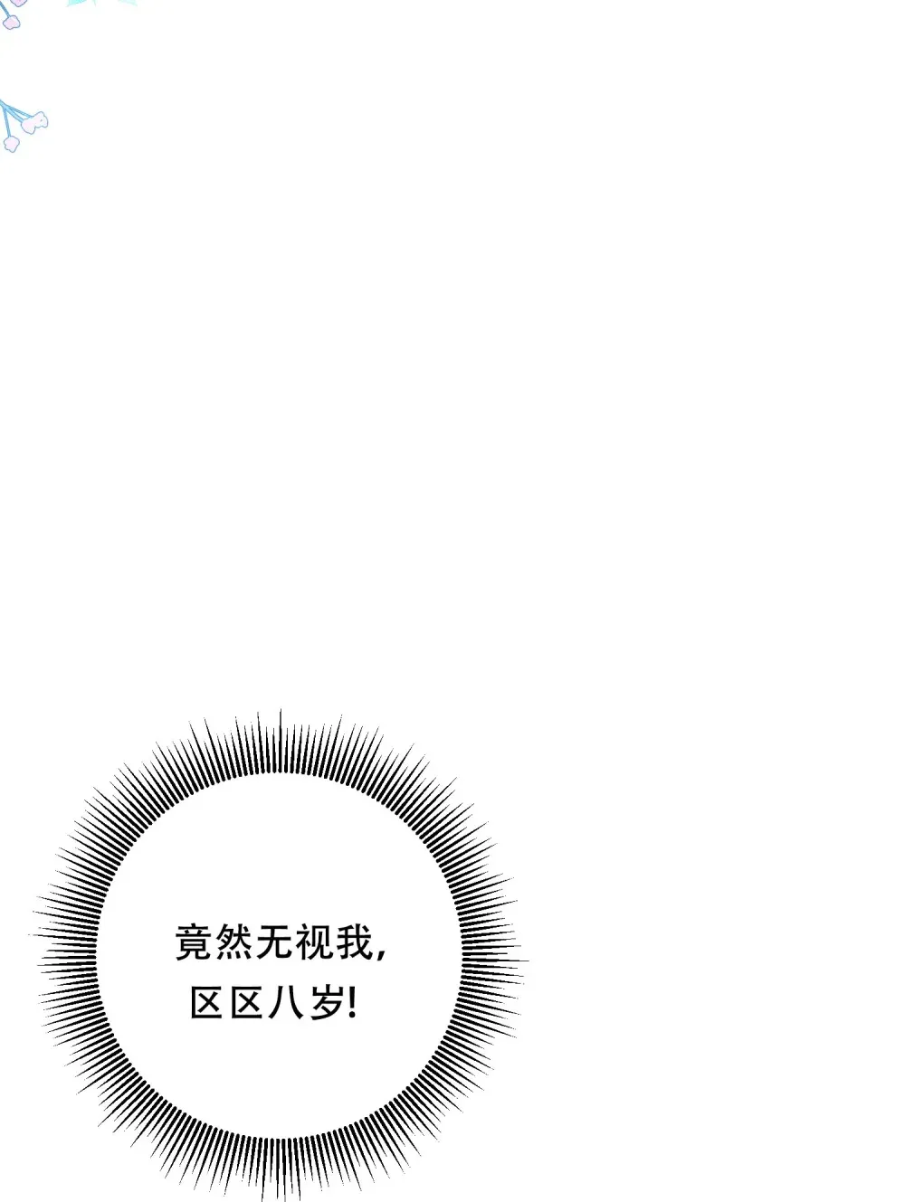 第4话 不要随便决定自己的人生 第27页
