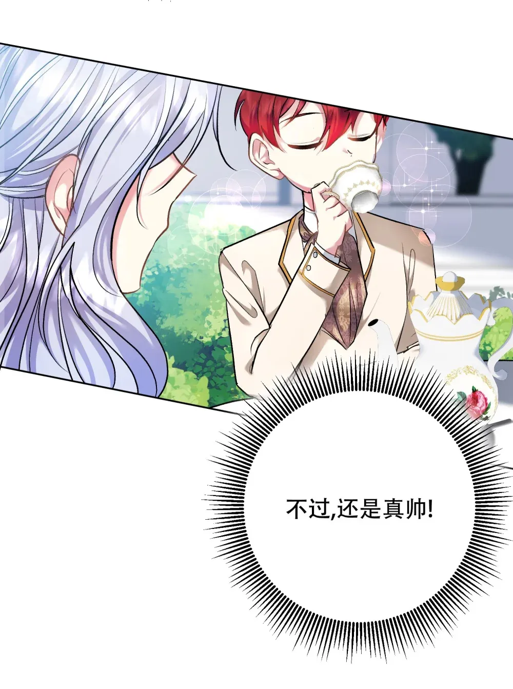 第4话 不要随便决定自己的人生 第28页