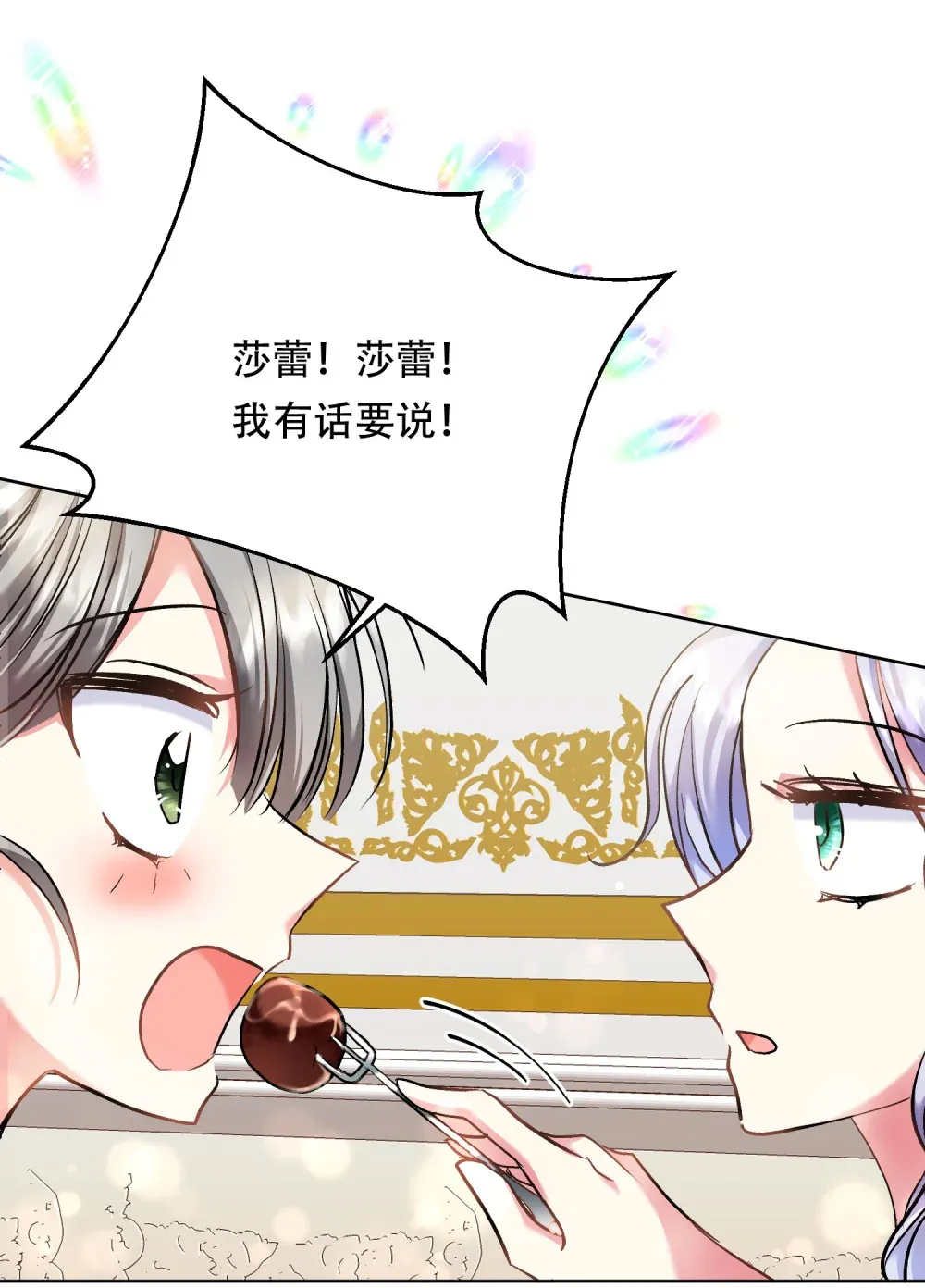 第4话 不要随便决定自己的人生 第31页