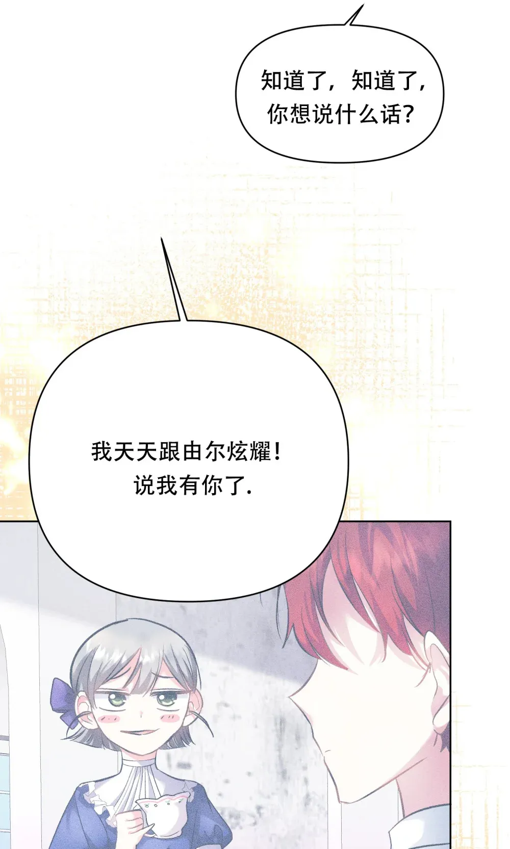 第4话 不要随便决定自己的人生 第32页