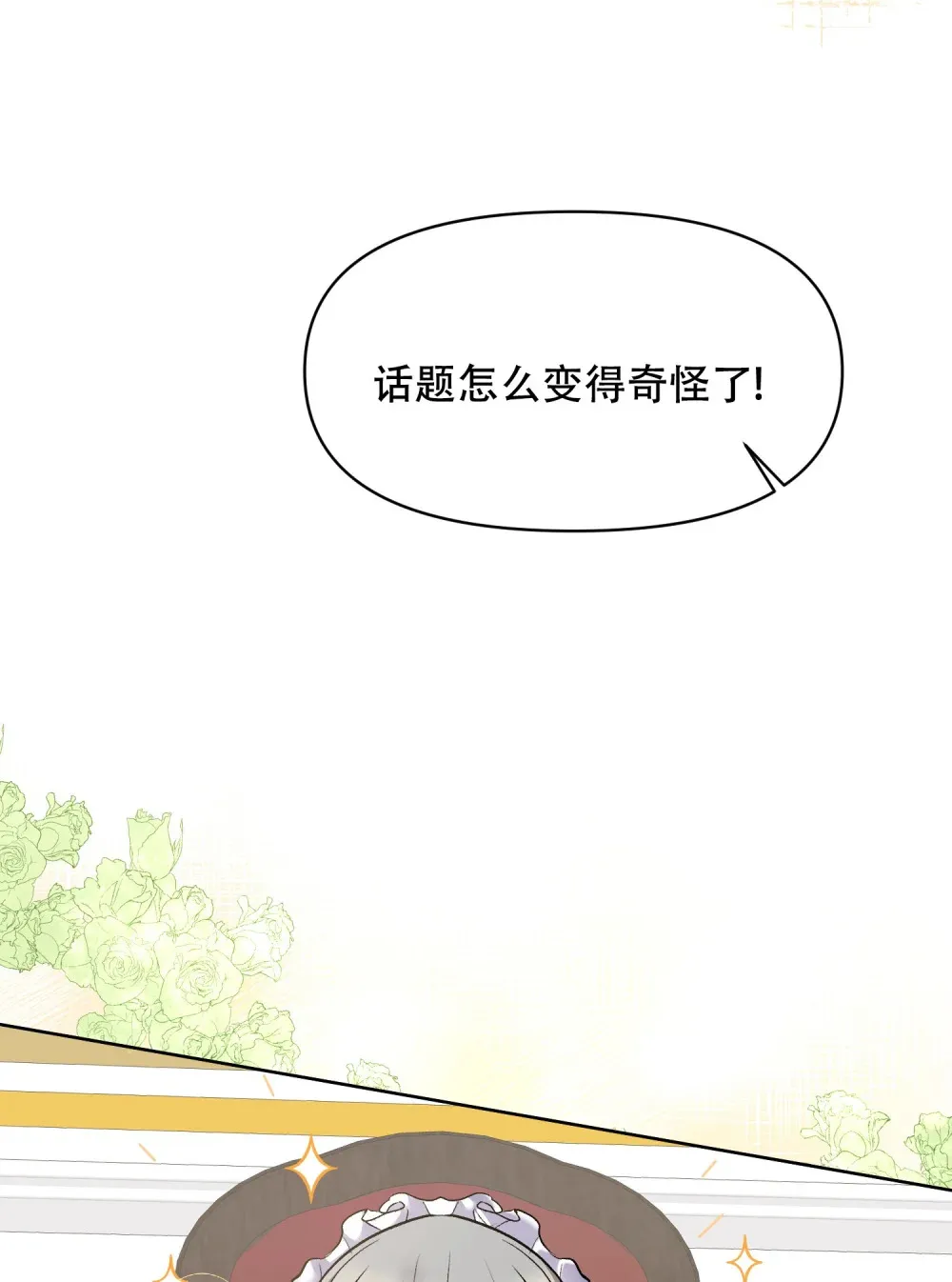 第4话 不要随便决定自己的人生 第34页
