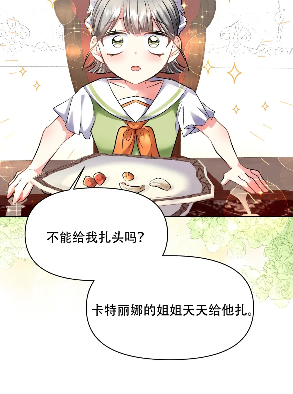 第4话 不要随便决定自己的人生 第35页