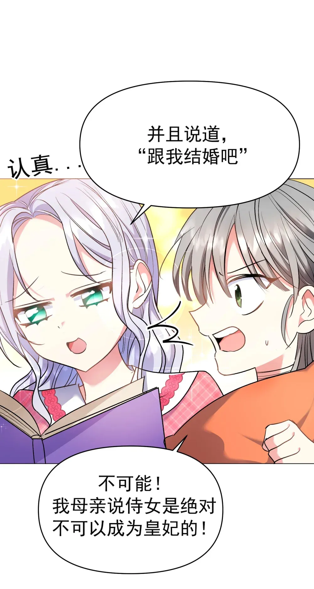 第3话 我跟卡尔亲密了起来 第1页