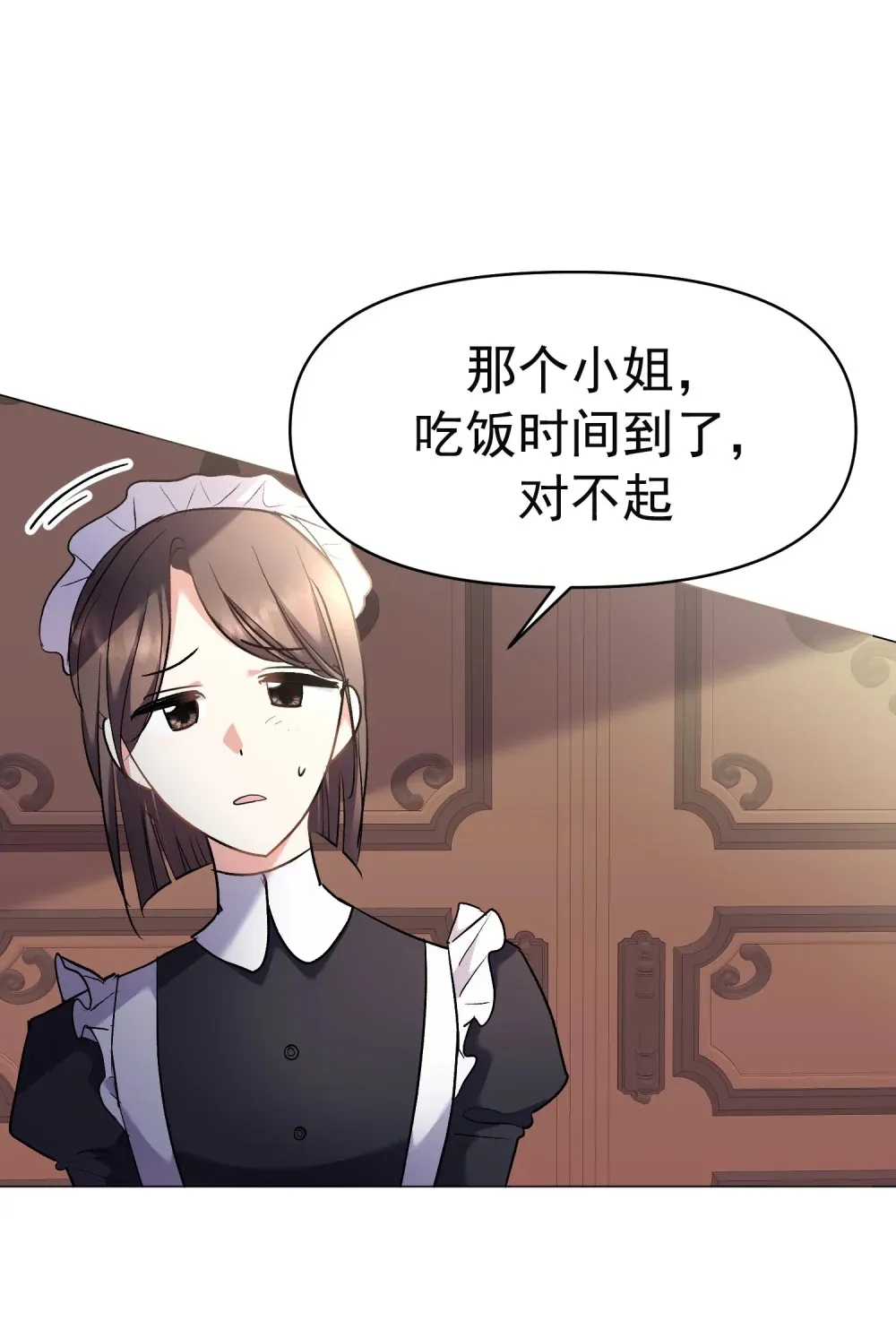 第3话 我跟卡尔亲密了起来 第3页