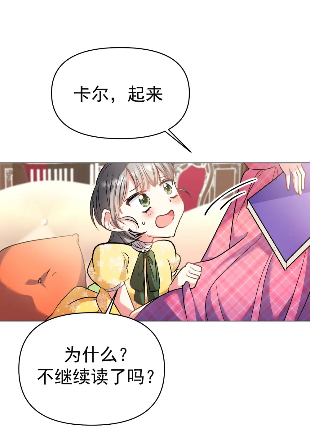 第3话 我跟卡尔亲密了起来 第4页
