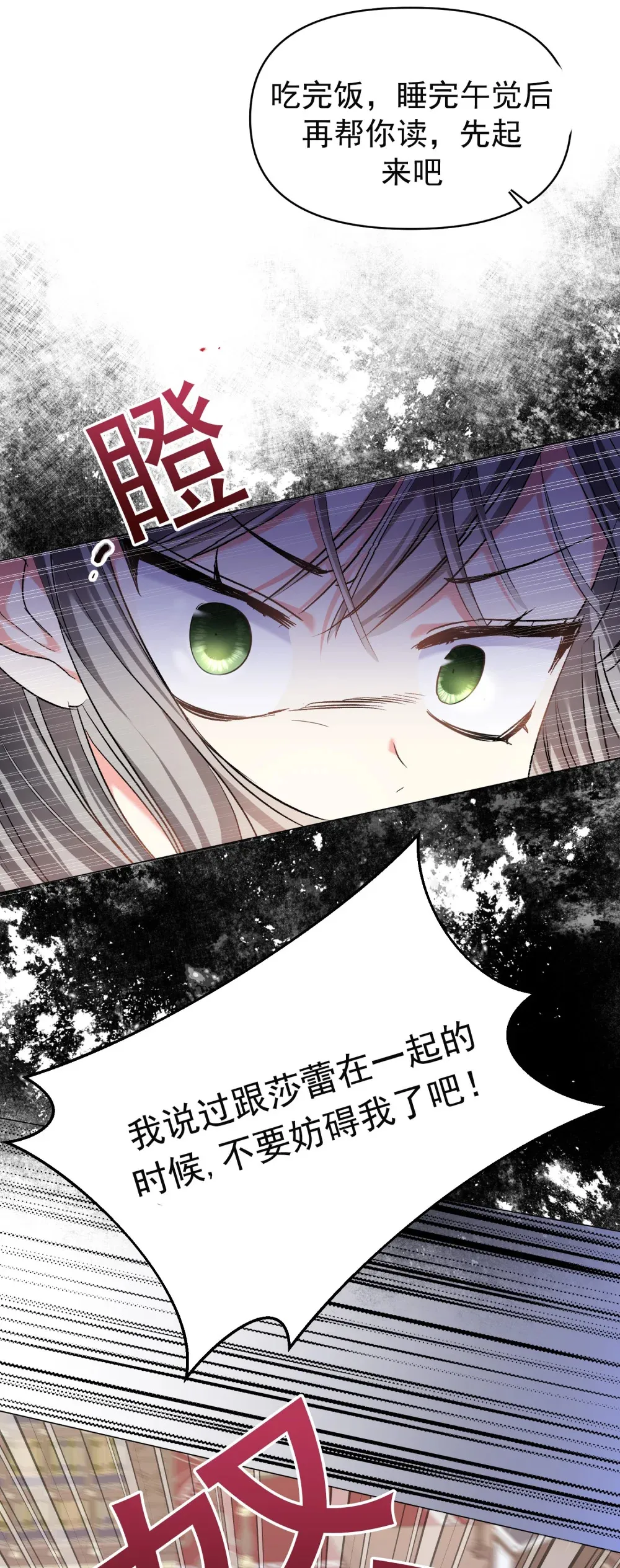 第3话 我跟卡尔亲密了起来 第5页