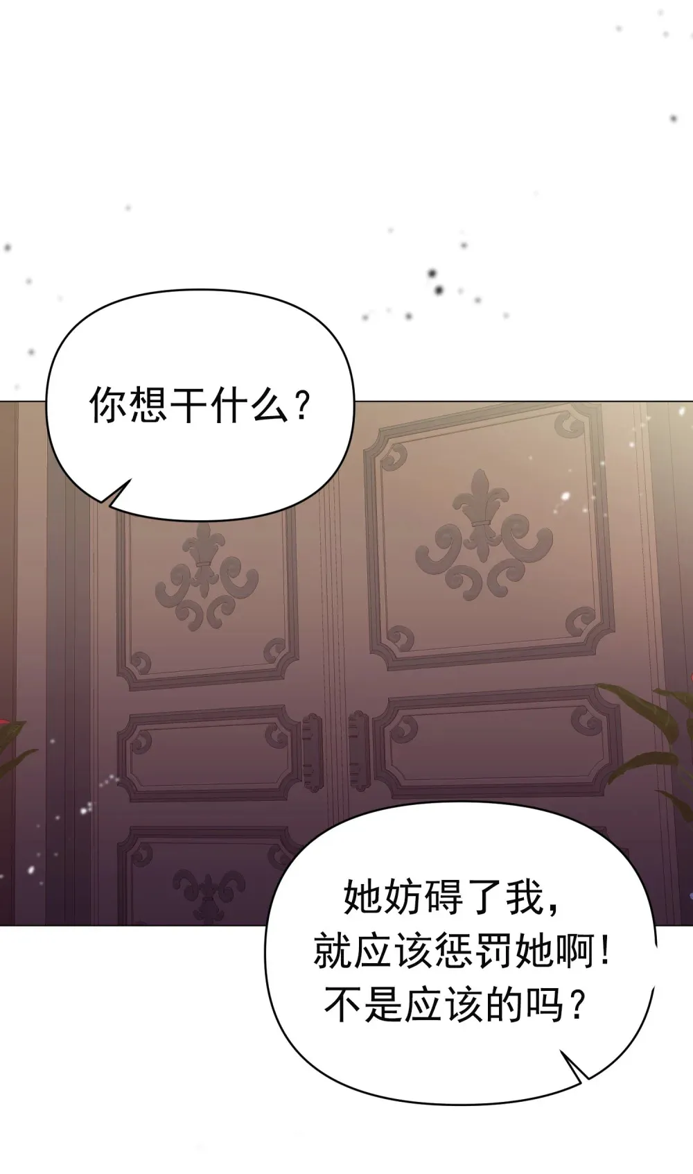第3话 我跟卡尔亲密了起来 第7页