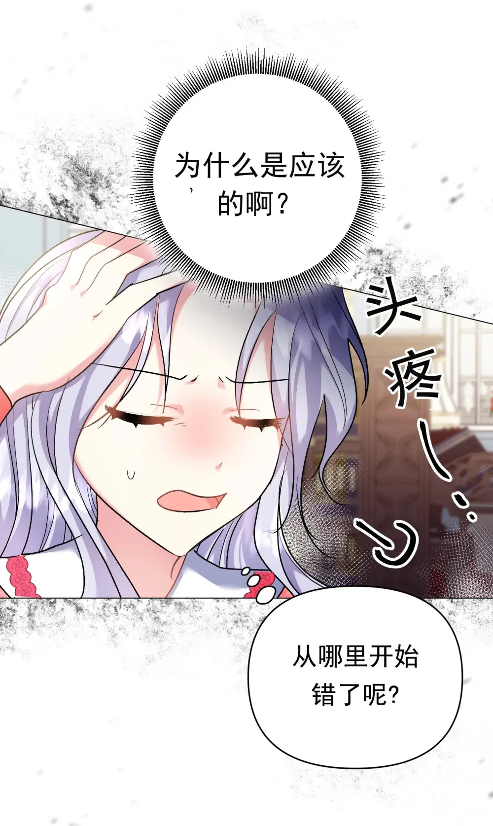 第3话 我跟卡尔亲密了起来 第8页
