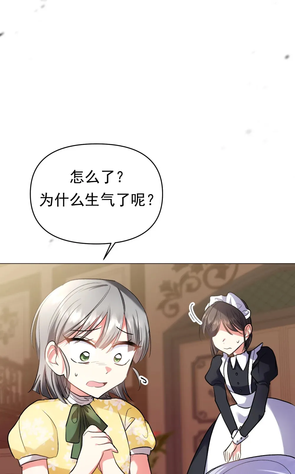 第3话 我跟卡尔亲密了起来 第9页