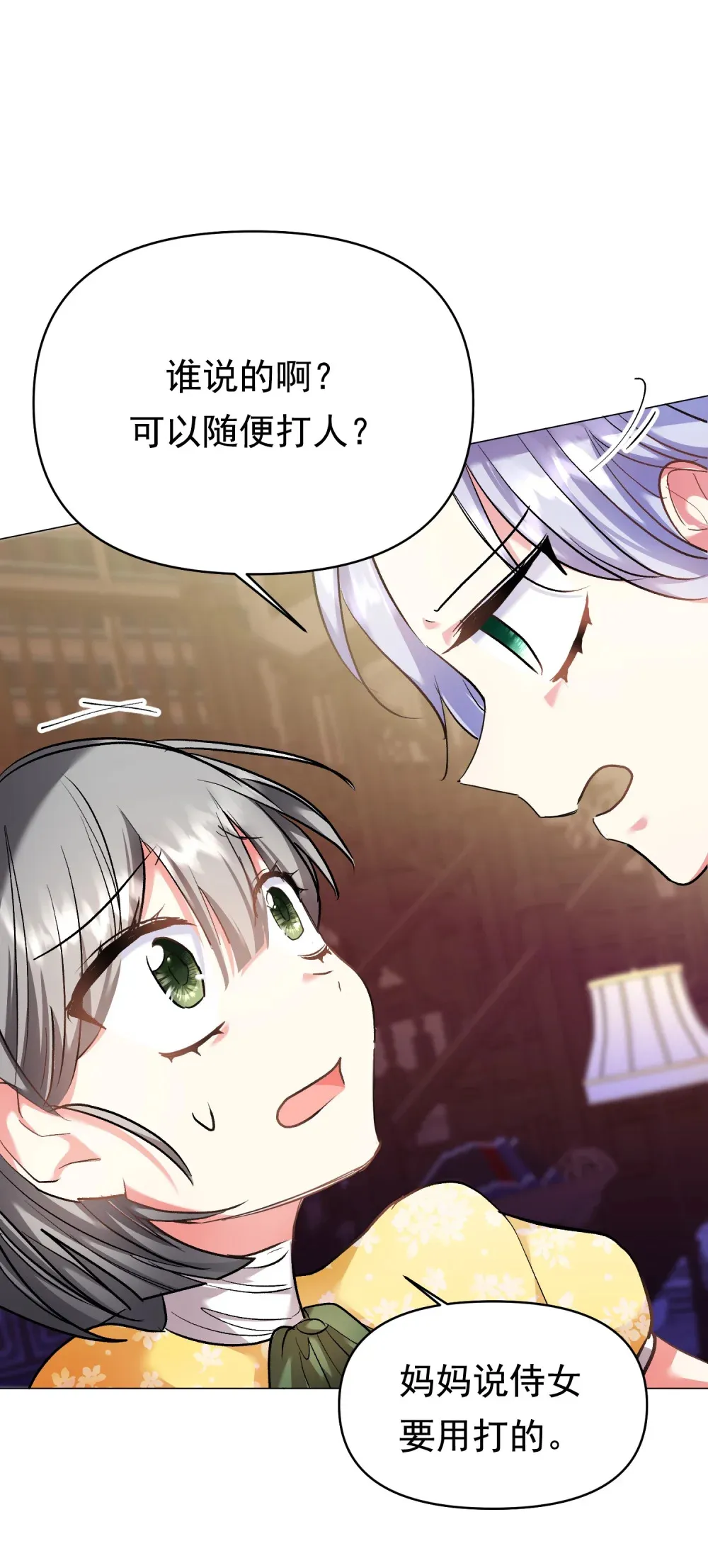 第3话 我跟卡尔亲密了起来 第11页