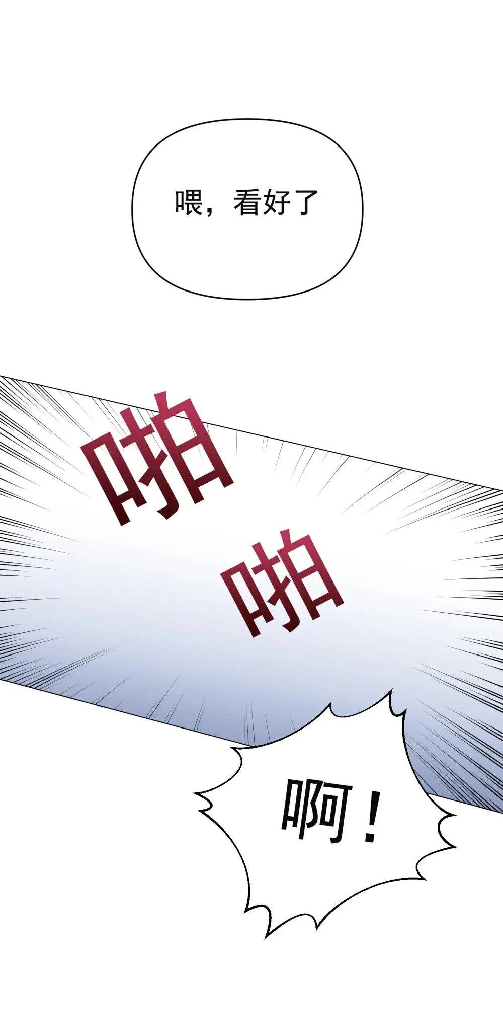 第3话 我跟卡尔亲密了起来 第12页
