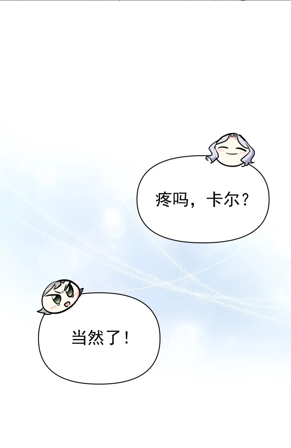 第3话 我跟卡尔亲密了起来 第14页