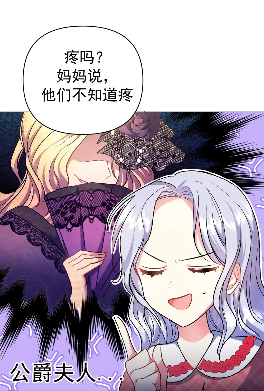 第3话 我跟卡尔亲密了起来 第16页