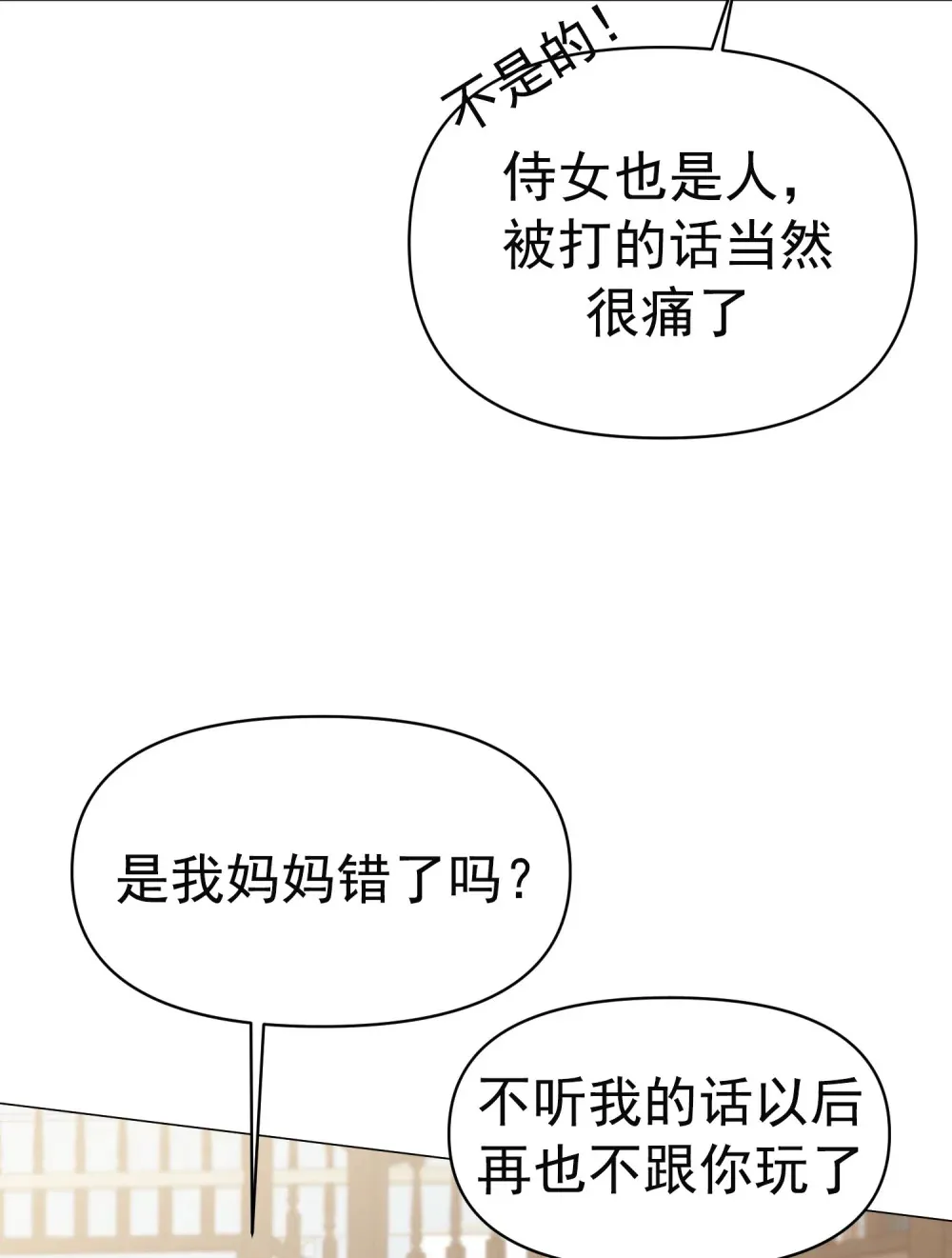 第3话 我跟卡尔亲密了起来 第17页