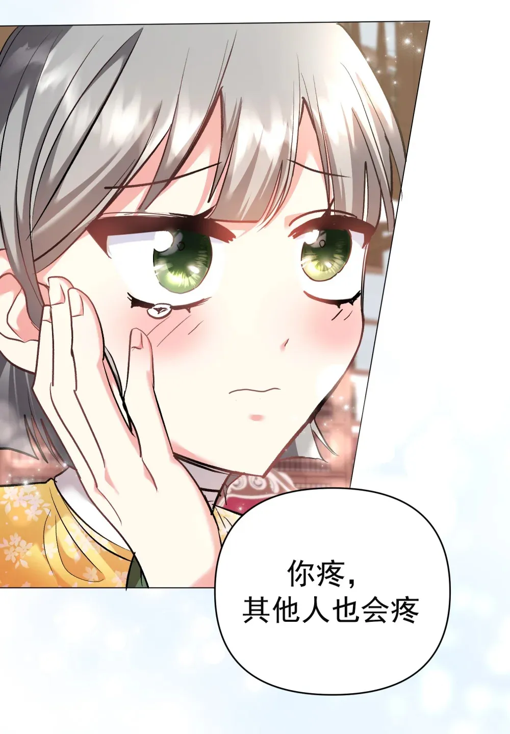 第3话 我跟卡尔亲密了起来 第20页