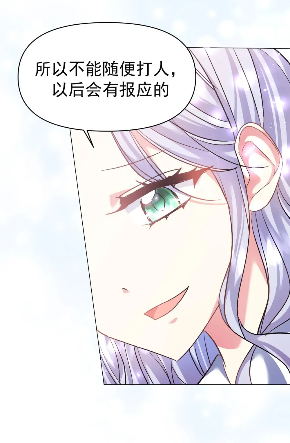 第3话 我跟卡尔亲密了起来 第21页