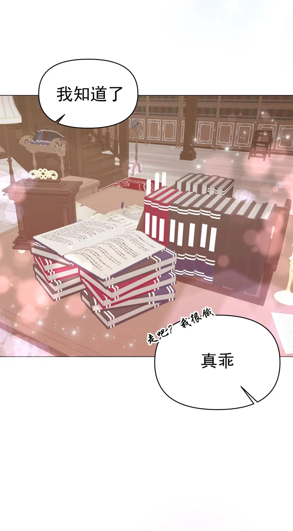 第3话 我跟卡尔亲密了起来 第22页
