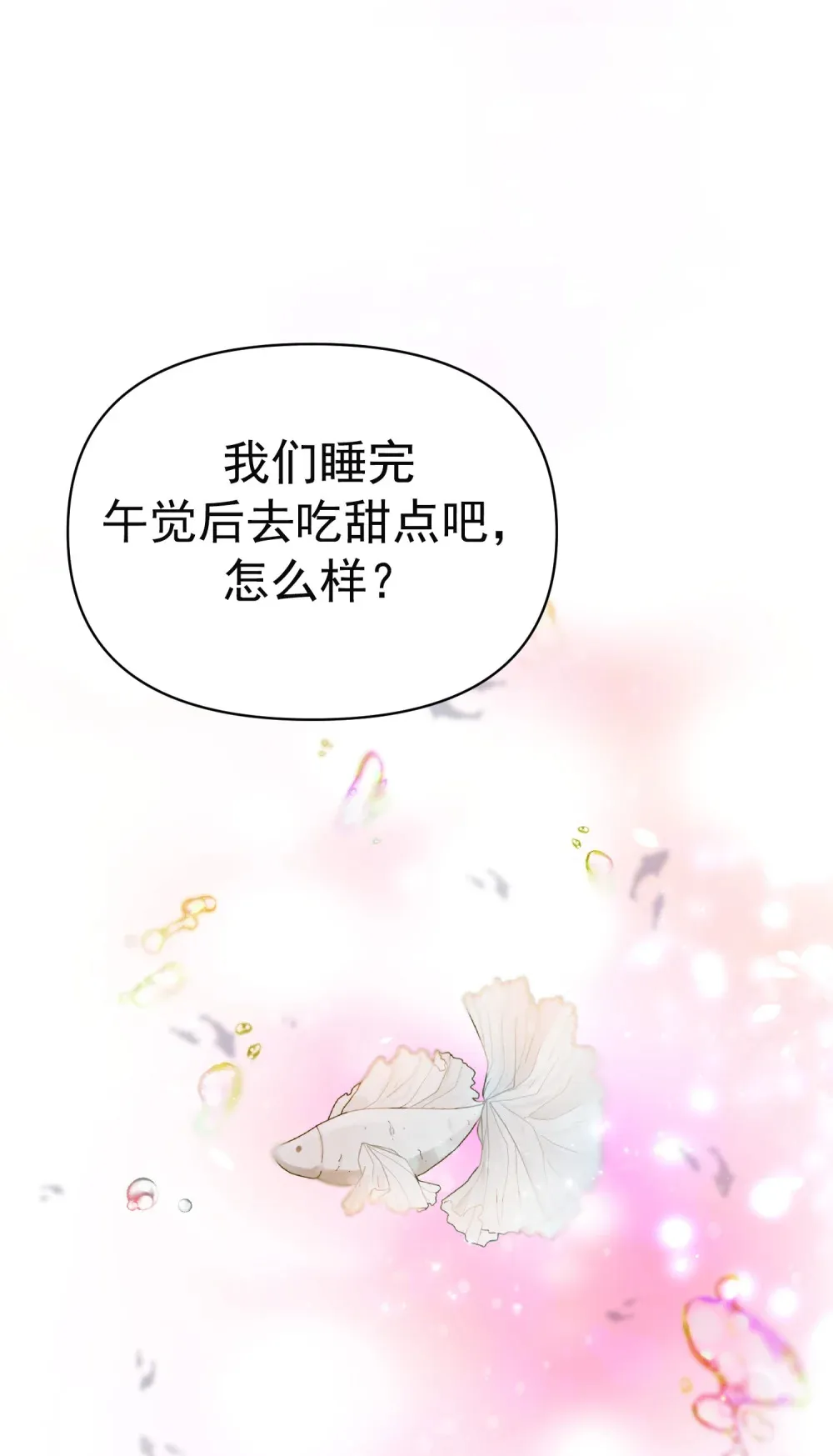 第3话 我跟卡尔亲密了起来 第23页