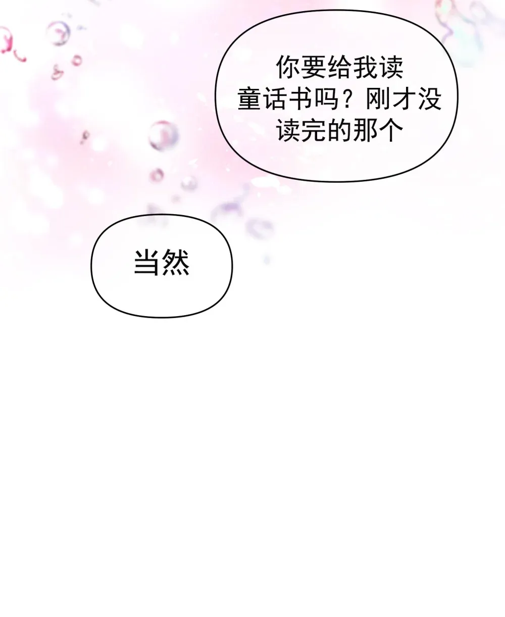 第3话 我跟卡尔亲密了起来 第24页