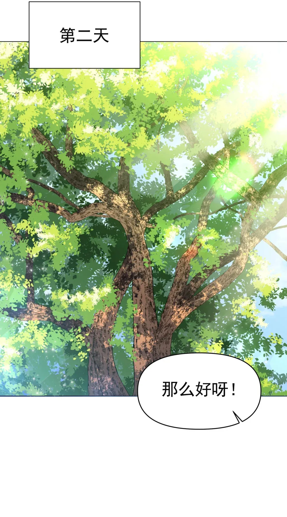 第3话 我跟卡尔亲密了起来 第26页