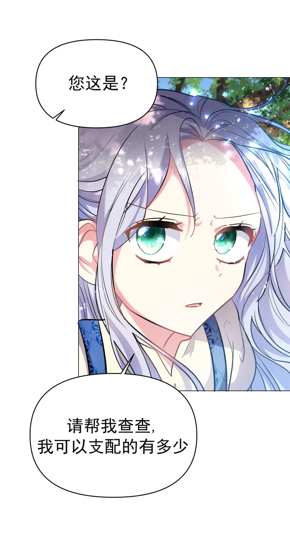 第3话 我跟卡尔亲密了起来 第29页