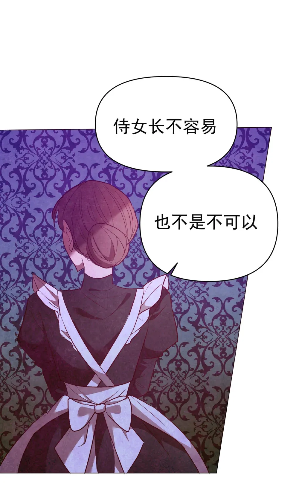 第3话 我跟卡尔亲密了起来 第31页